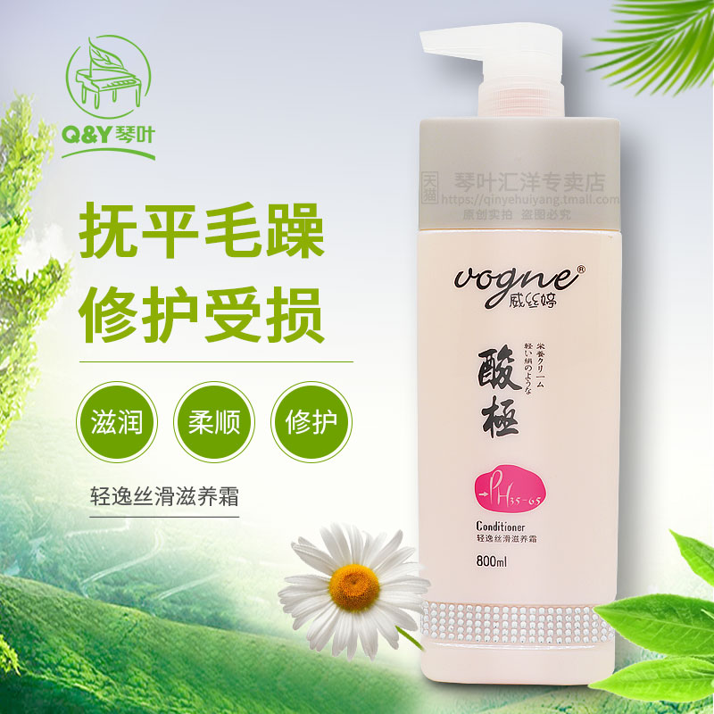 琴叶威丝婷酸极护发素修护受损