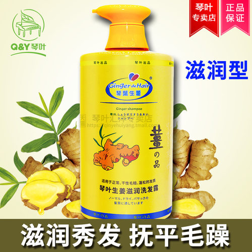 ginger琴叶生姜洗发水滋润柔顺