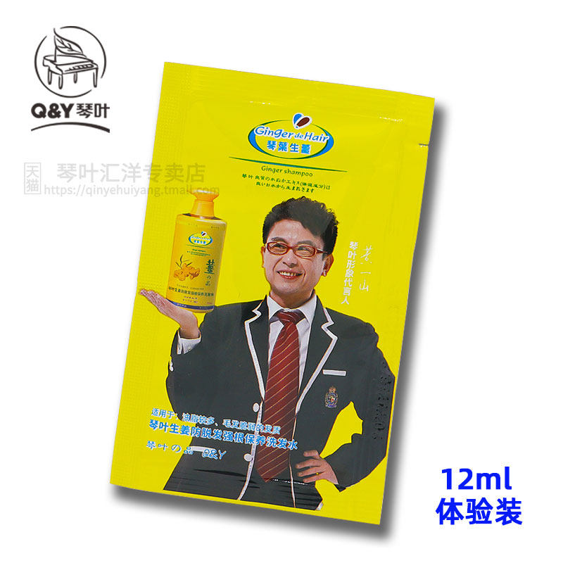 琴叶生姜洗发水护发素沐浴露套装小样袋装旅行装小包袋便携试用装