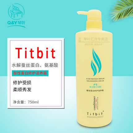 琴叶SPA酸性蛋白修护还原酸滋养霜营养发膜柔顺顺滑Titbit护发素