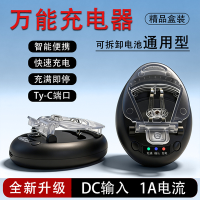 DC黑三灯万能充电器数码相机随身WiFi可拆卸电池通用多功能座充