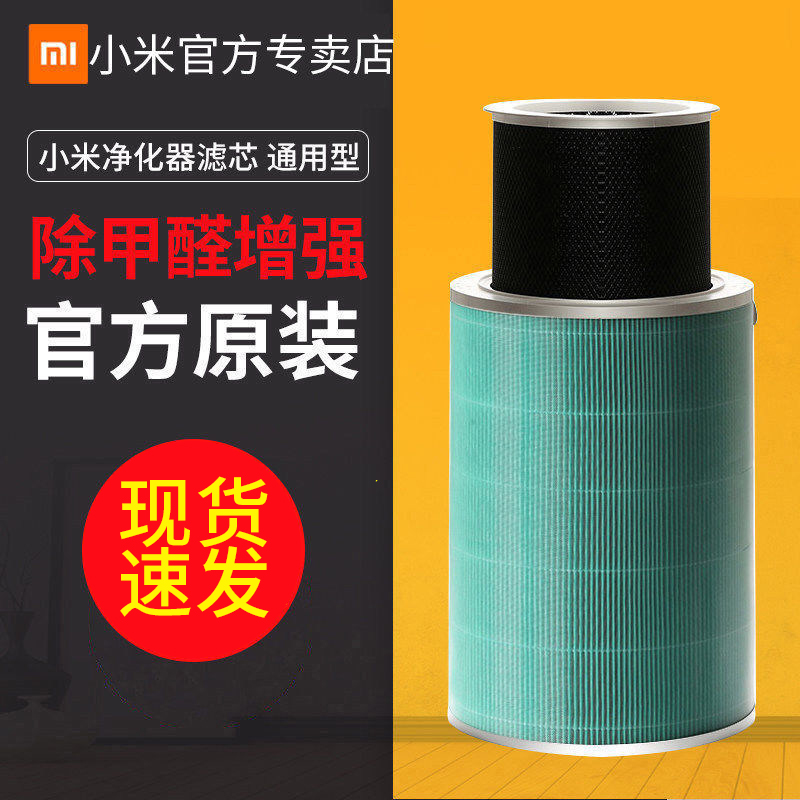 [小米弘祥信盛专卖店净化,加湿抽湿机配件]小米空气净化器滤芯原装去甲醛增强版2月销量11件仅售129元