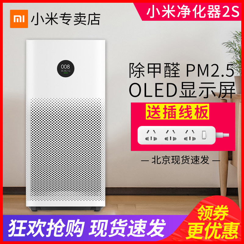 СÃ×Ã×¼Ò¿ÕÆø¾»»¯Æ÷2ÖÇÄܼÒÓÃ2S°ì¹«ÎÔÊÒÄÚÑõ°ÉÈ¥³ý¼×È©Îíö²PM2.5