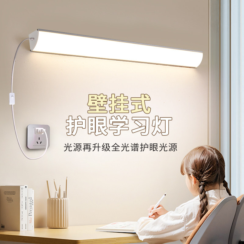 全光谱护眼灯插电式儿童书桌壁挂学习灯宿舍办公桌电脑桌墙壁式灯