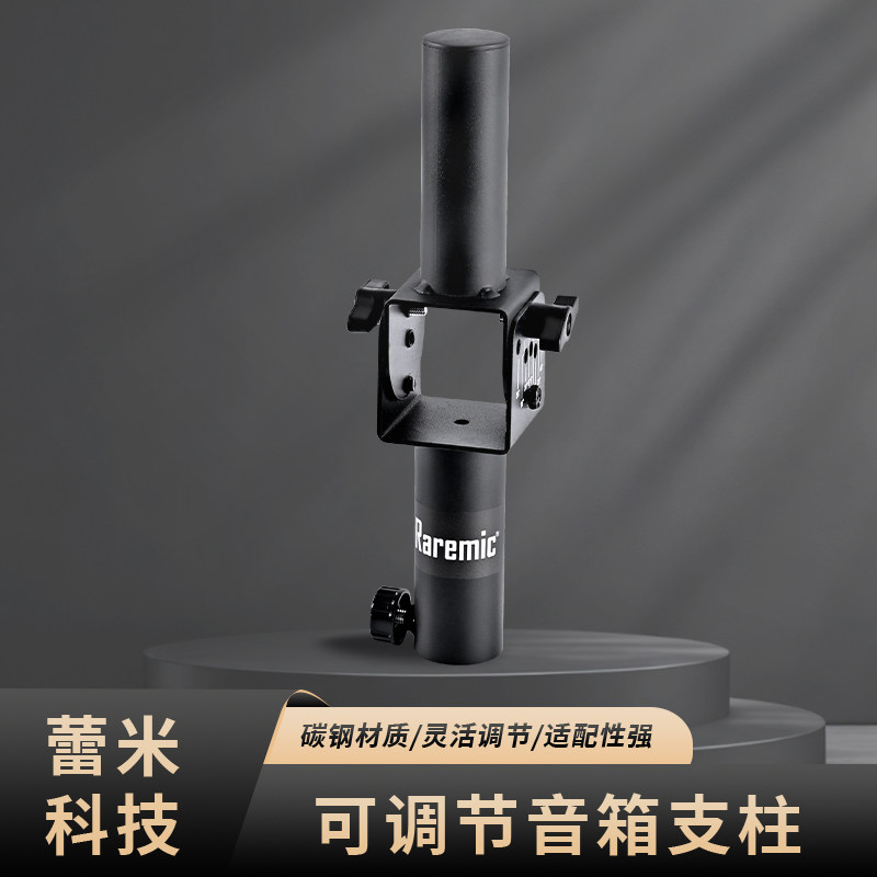 全金属音箱支架可调支柱多角度调节音箱支柱专业音箱可调柱35孔
