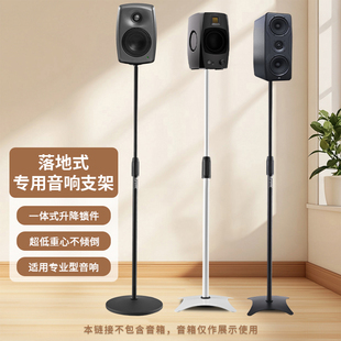 GENELEC卫星架 适配真力音箱支架录音棚专业音箱底部螺丝支架for