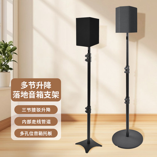 环绕音箱托架卫星专用落地