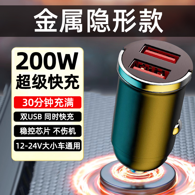 200W隐形车充金属拉环超级快充
