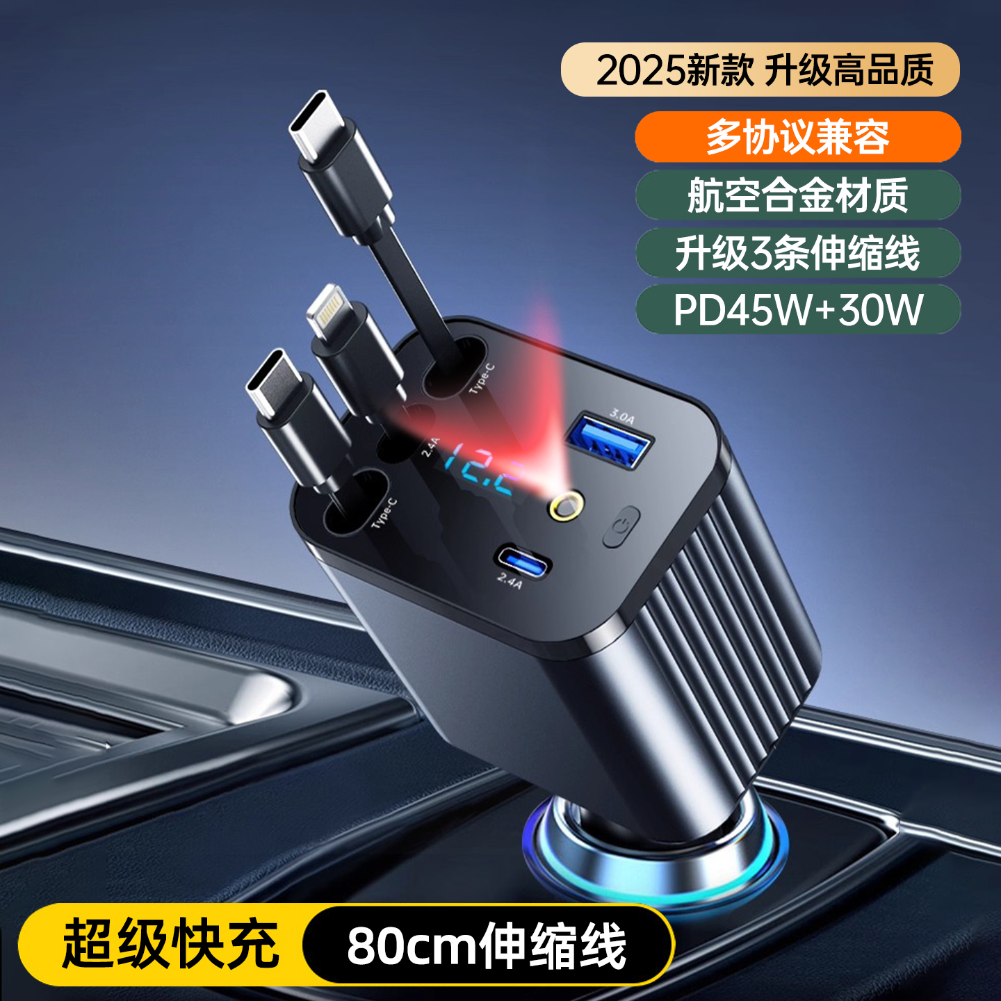 车载充电器星空灯伸缩线