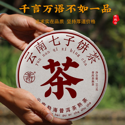凿成357克巴达山云南普洱茶