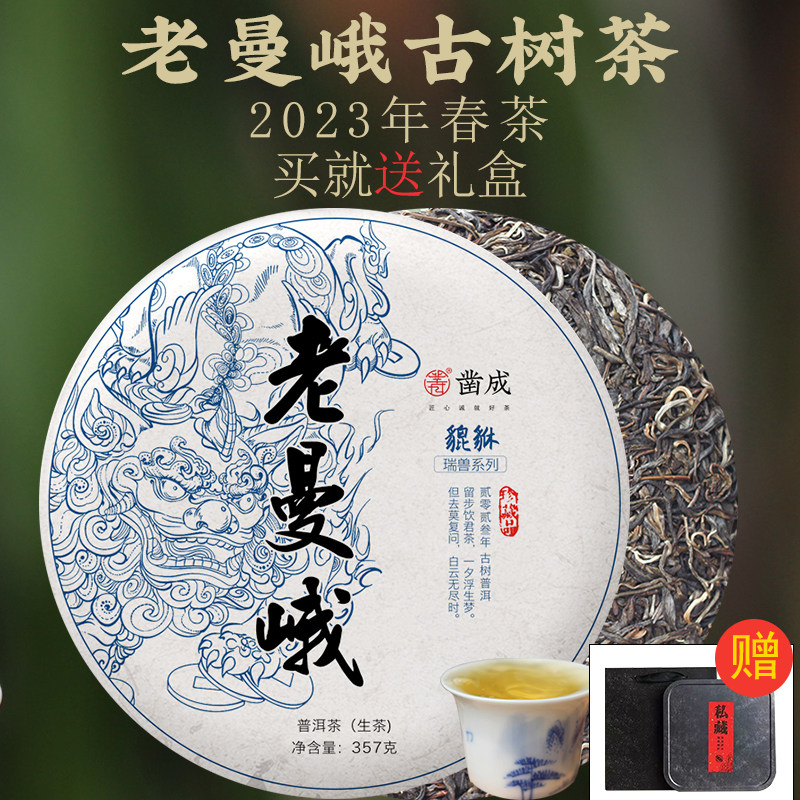 凿成古树普洱茶生茶 老曼峨357克饼茶云南勐海饼茶苦茶2023年