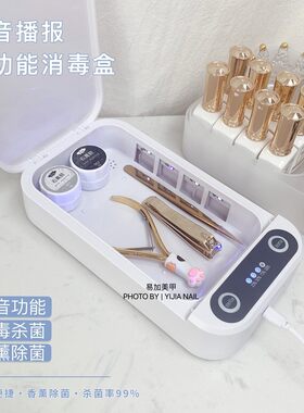 美甲工具紫外线消毒盒专用杀菌