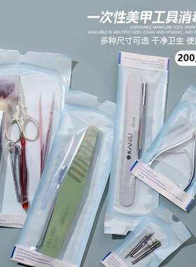 200片装一次性美甲工具消毒袋