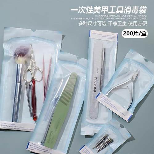 200片装一次性美甲工具消毒袋