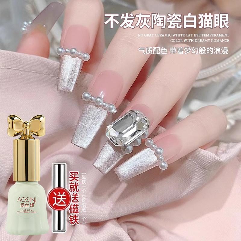 瓷白猫眼胶超闪晶石小灯泡白月光猫眼指甲油胶爆闪秋冬玻璃珠美甲