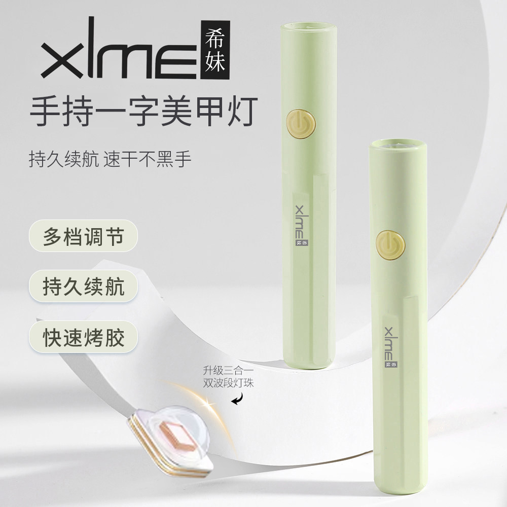 希妹蓄电款手持速干小型一字灯美甲专用便携不黑手指甲灯甲片烤灯