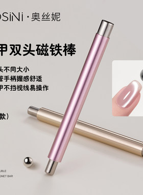 新款双头二合一美甲吸铁石