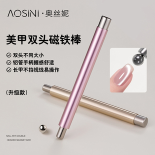 双头二合一法式 圆柱强力小魔杖猫眼磁铁新款 宽光玻璃珠美甲吸铁石