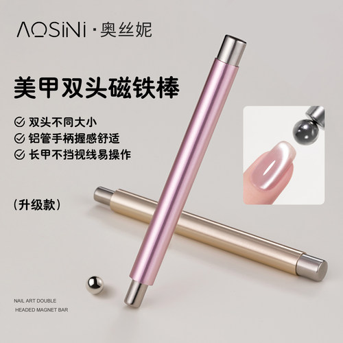 新款双头二合一美甲吸铁石