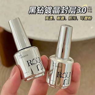 rouni柔倪黑钻镀晶封层晶钻甲油胶美甲功能胶底胶加固胶套装超亮