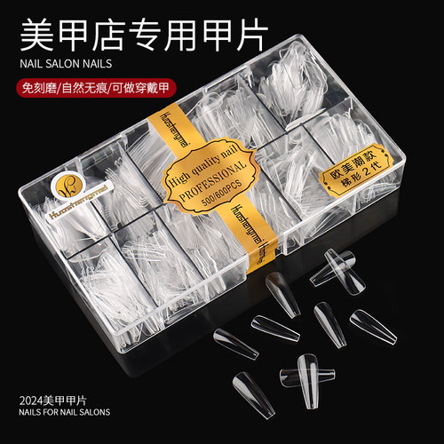 华盛美甲片欧美潮款全半两用补号