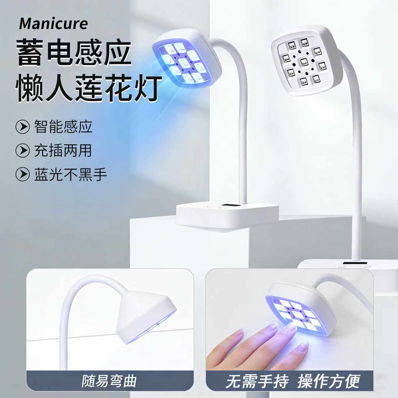 美甲感应莲花灯台式蓄电2026新款不黑手速干烤灯贴甲片专用光疗灯