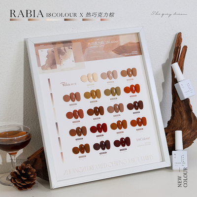 瑞比娅rabia巧克力棕甲油胶套装2025年新款秋冬焦糖色美甲店专用