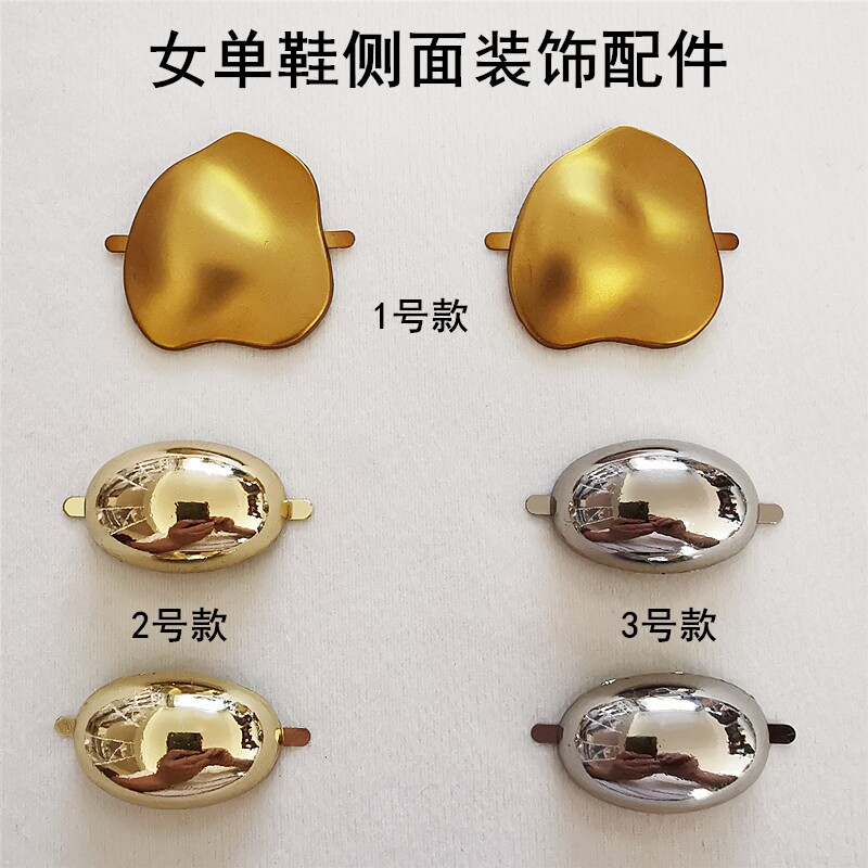 女单鞋侧面金属装饰配件鞋子上椭圆饰品鞋扣时尚百搭皮鞋爪扣配饰