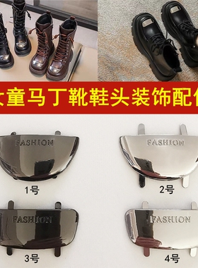马丁靴鞋头装饰金属鞋扣时尚鞋标
