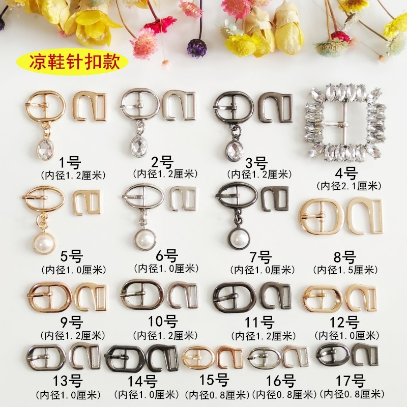 凉鞋针扣金属鞋扣鞋面日字扣装饰配件鞋上吊坠卡扣纤子搭扣鞋配饰,服饰配件/皮带/帽子/围巾,鞋扣,淘宝优惠券,粉丝福利购,淘宝优惠卷