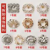 金属水钻鞋 花高档百搭鞋 扣鞋 饰配件夹扣鞋 配饰 上可拆卸装 高跟女鞋