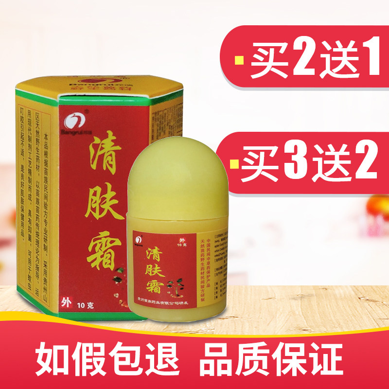 新上】邦瑞清肤霜草本乳膏【2送1 3送2】皮肤外用抑菌软膏正品
