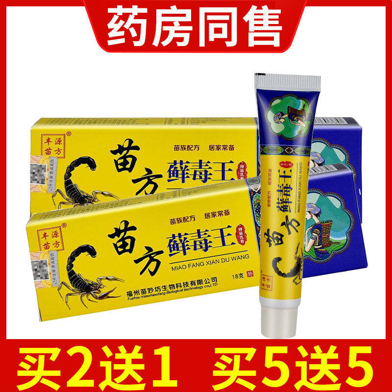 苗方藓毒王抑菌乳膏湿毒膏丰源苗方癣毒王皮肤外用止痒草本乳膏
