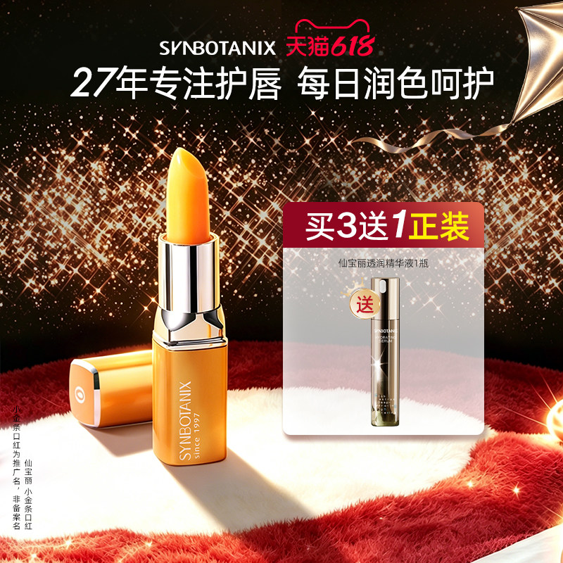仙宝丽小金条口红变色隐匿唇纹防干裂唇膏3.5g
