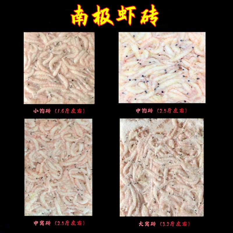 海钓南极虾砖钓砖打窝砖虾块矶钓船矶岸矶窝料船矶饵料挂钩腌制虾-封面