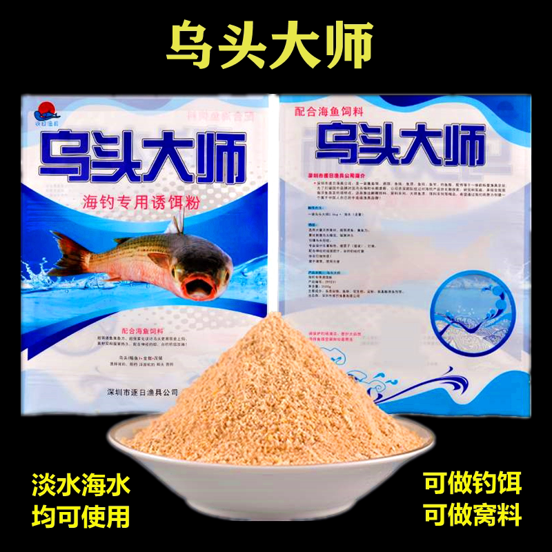 醉鲷乌头大师乌头上岸乌鱼梭子鱼乌头王神经钩专用窝料香型鱼饵料