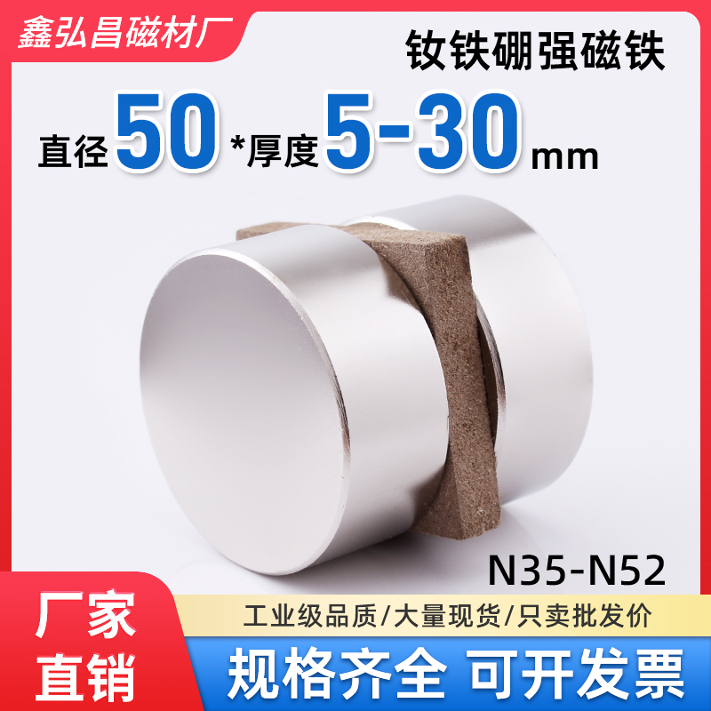 50*5~30mm强力钕铁硼磁铁