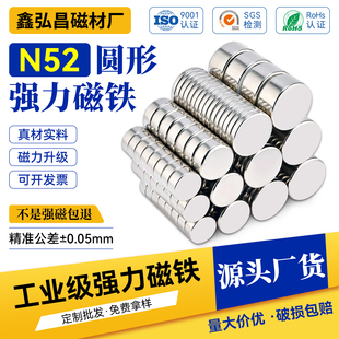 强力磁铁N52高性能强磁钕铁硼圆形磁铁镀镍吸铁石磁钢磁吸贴片