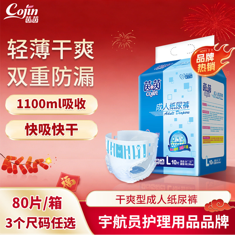 茵茵干爽型成人纸尿裤中老年人孕产妇尿不湿XL80片加大码纸尿片