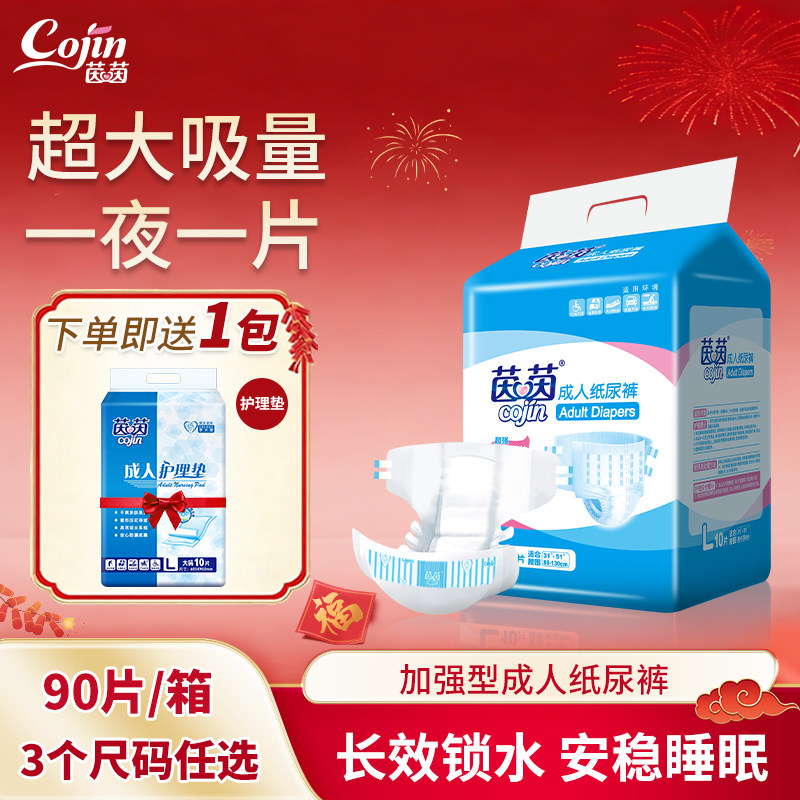 茵茵成人纸尿裤加强型夜用老年人尿不湿老人用纸尿片男女大码90片
