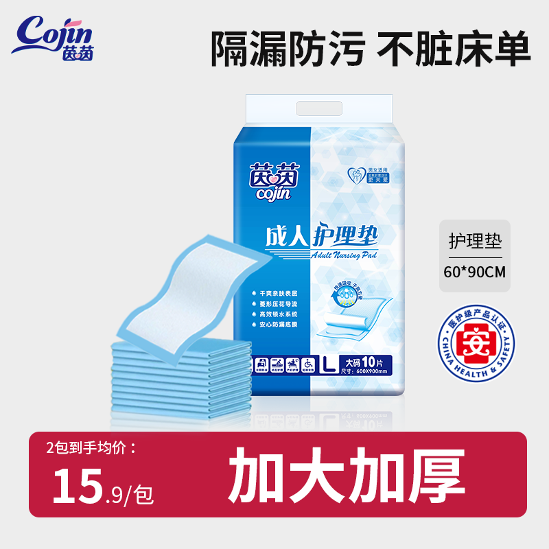 茵茵铺床防脏隔尿护理垫60*90cm