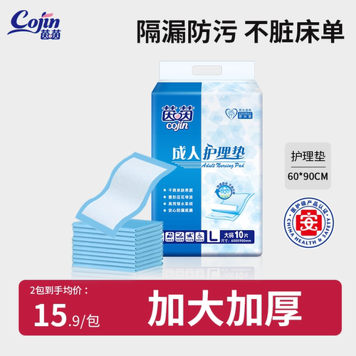 茵茵铺床防脏隔尿护理垫60*90cm