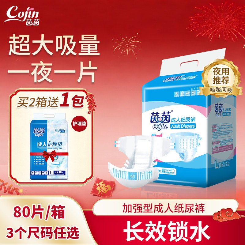 茵茵成人纸尿裤加强型夜用老年人尿不湿老人用产妇纸尿片尿垫80片
