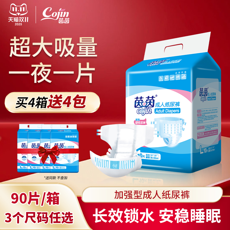 茵茵加强型成人纸尿裤90片箱装