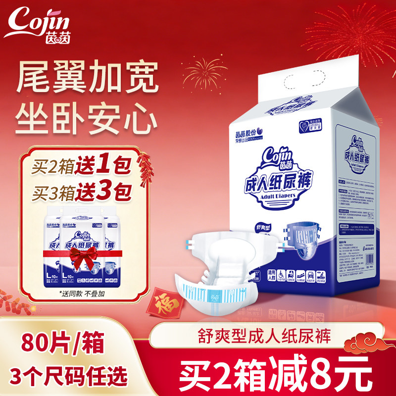 茵茵舒爽型成人纸尿裤老年人尿不湿老人用隔尿垫产妇男女XL码80片,洗护清洁剂/卫生巾/纸/香薰,成年人纸尿裤,淘宝优惠券,粉丝福利购,淘宝优惠卷