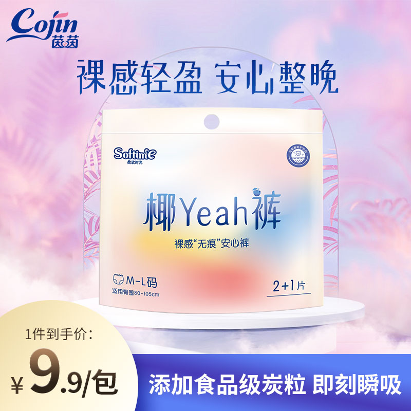 茵茵椰Yeah安心裤经期裤