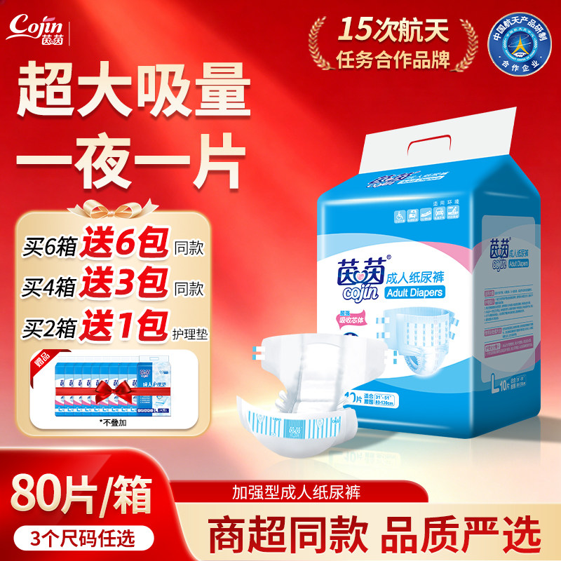 茵茵成人纸尿裤加强型夜用老年人尿不湿老人用产妇纸尿片尿垫80片