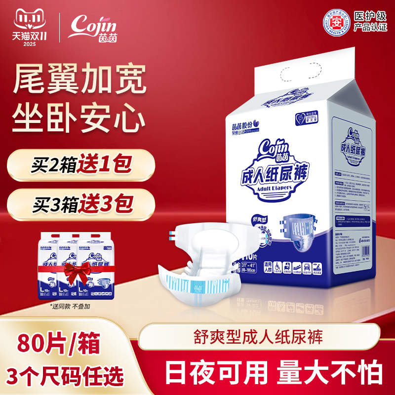 茵茵舒爽型成人纸尿裤卧床推荐