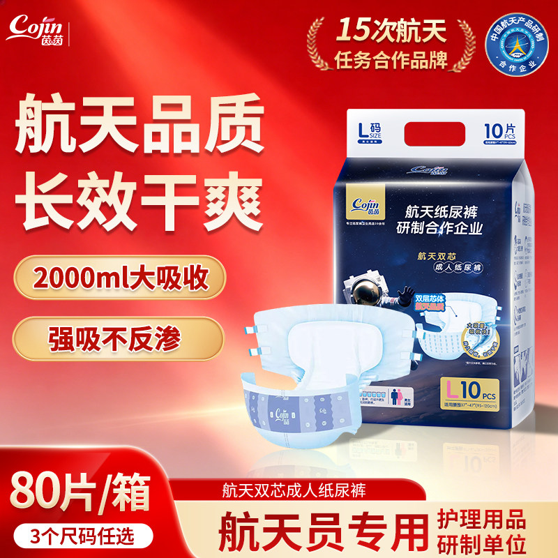 茵茵航天双芯成人纸尿裤老年人粘贴式尿不湿箱装80片产妇尿垫尿片