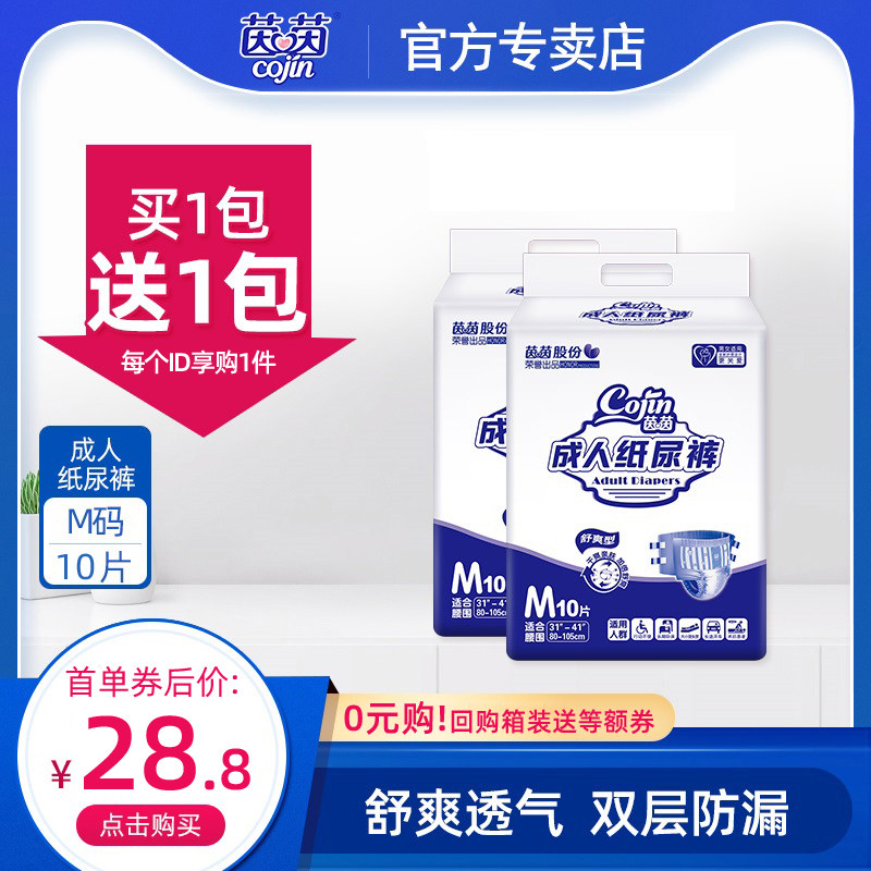 茵茵舒爽型成人纸尿裤M码男女士老年人尿不湿隔尿垫尿片非拉拉裤